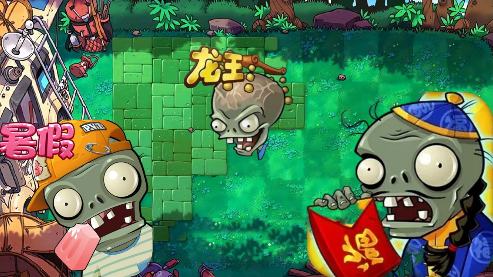 Растения против Зомби PvZ Hybrid 3.17 Plants vs Zombies ПвЗ битва прохождение топ Гаргантюар Dave смотреть онлайн