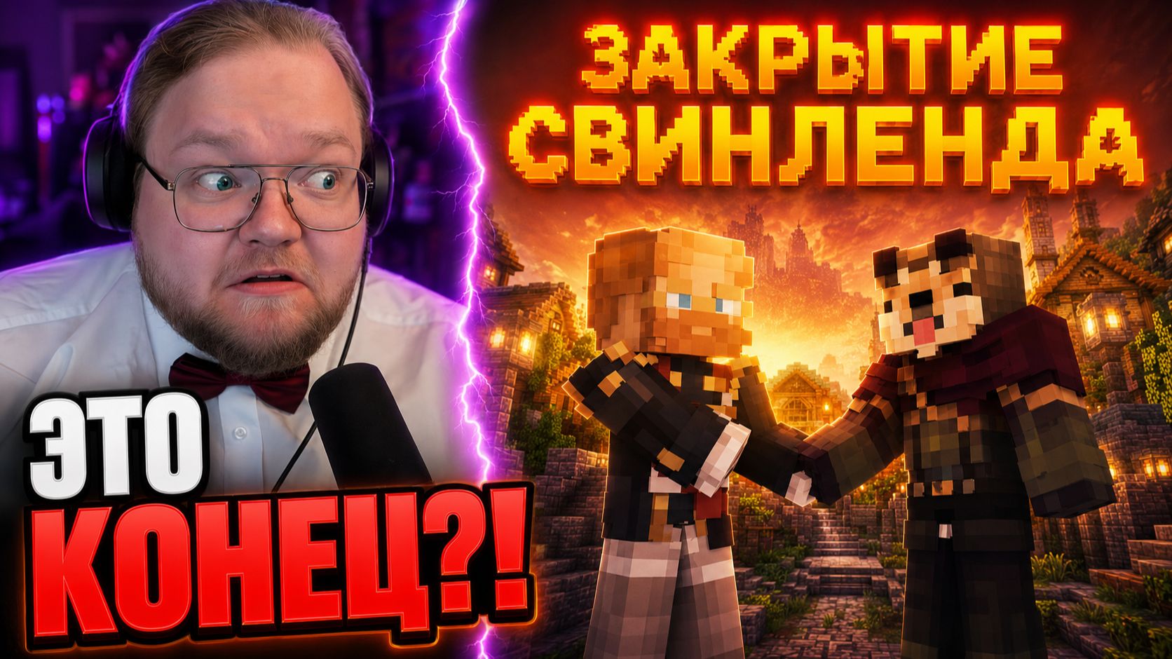 ВЫПУСК #10. ЗАКРЫТИЕ СВИНЛЕНДА? Svinland 4 ► РЕАКЦИЯ T2x2 смотреть онлайн