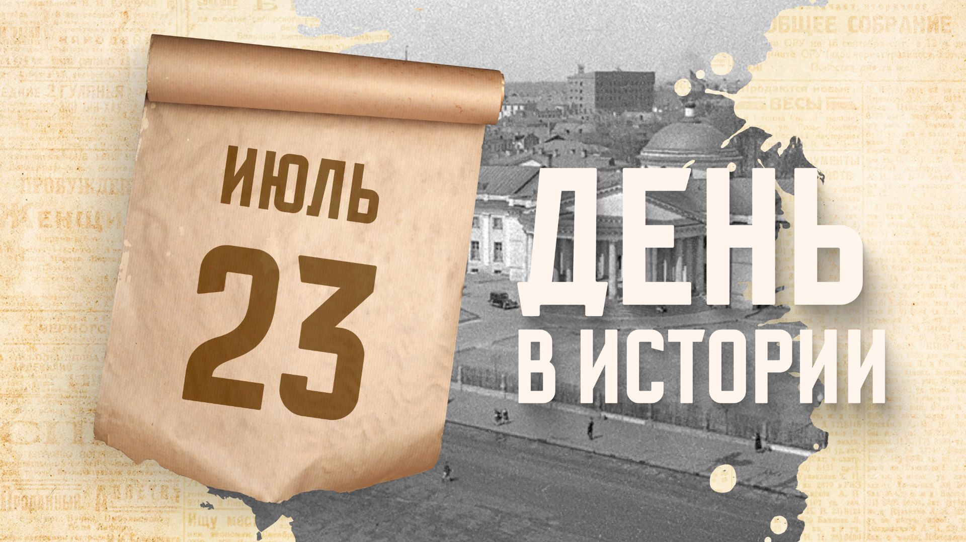 Основание Научно-исследовательского института скорой помощи имени Склифосовского. "День в истории" смотреть онлайн