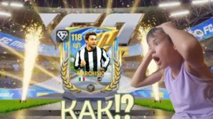 Выпал 118 Маркизио! Прошёл испытания Особое Лето! В FC MOBILE 26!