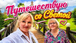 Путешествие Со Светланой заехали в Гремячий ключ