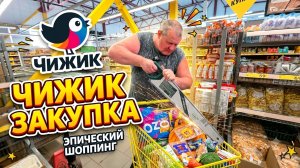 ЧИЖИК🐥ЧУДОМ поймал😱чуть не РАСКУКОШИЛ😱ЗАКУПКА на 1500р.👍