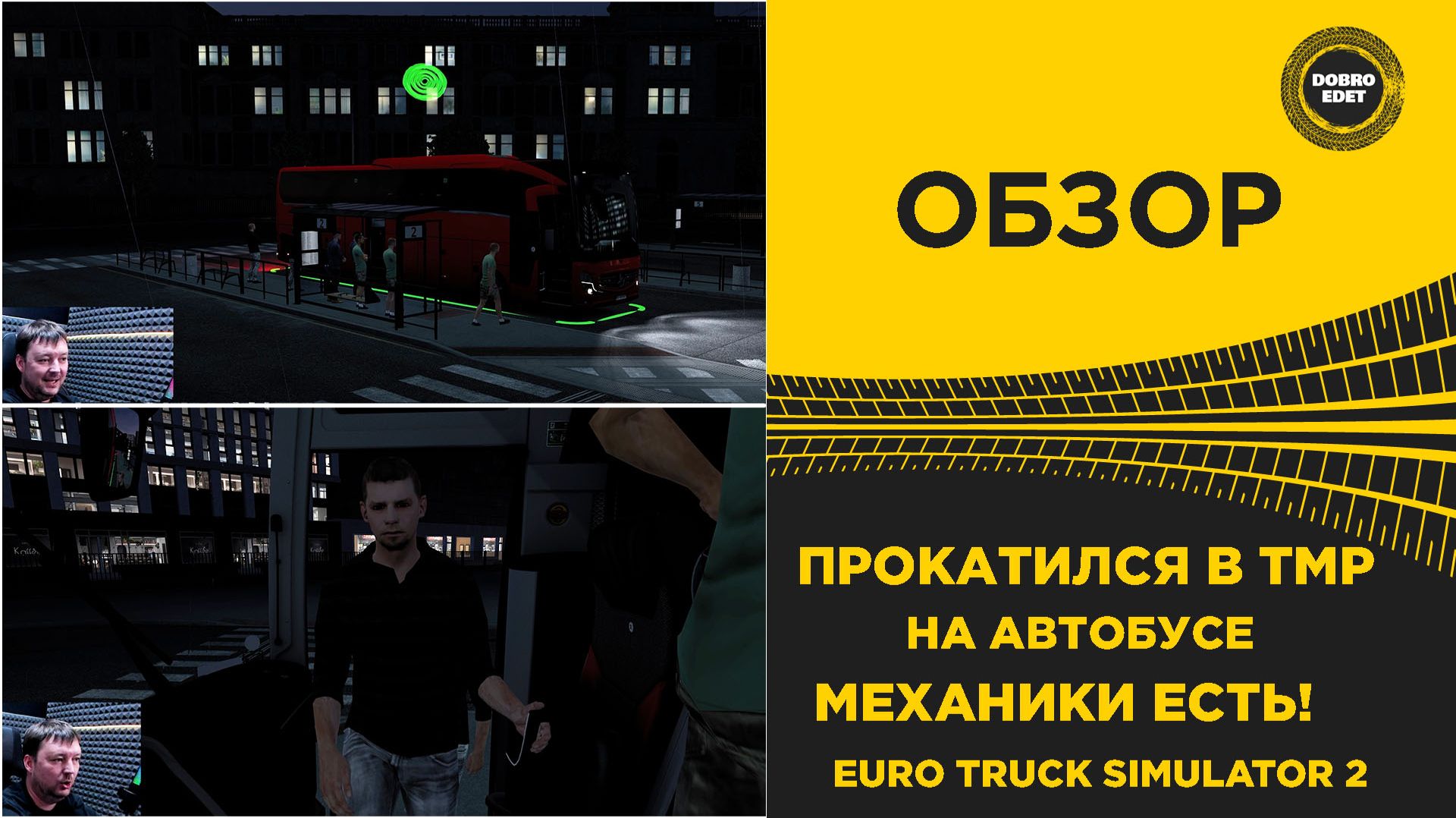 ✅ ПРОКАТИЛСЯ НА АВТОБУСЕ В TMP - АНИМАЦИЯ И МЕХАНИКА ЕСТЬ! ETS2 1.60 смотреть онлайн