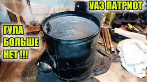 УАЗ Патриот. Избавляемся от гула корпуса воздушного фильра.