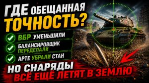 РАЗРАБОТЧИКИ ПРИЗНАЛИСЬ В ПАТЕНТЕ?! | ГДЕ ОБЕЩЕННАЯ ТОЧНОСТЬ?