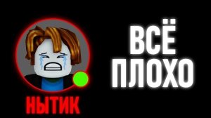 Нытики Роблокс.. (Все Обновления Позор?)