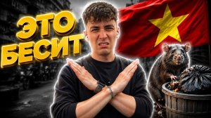 КАК ВЫЖИВАЮТ РУССКОЯЗЫЧНЫЕ ВО ВЬЕТНАМЕ. Минусы Вьетнама что БЕСИТ спустя 2 года жизни