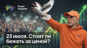 Рост в ММВБ фиксируется на фактах или готовится к новому рывку? Уровни в обзоре
