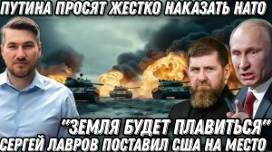 «Земля будет плавиться». Обращение к президенту. Путина просят наказать НАТО. Лавров порвал США.