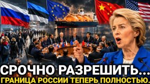 ПРОИЗОШЛО НЕВЕРОЯТНОЕ! Латвия Эстония...Граница России сегодня последние новости только что!