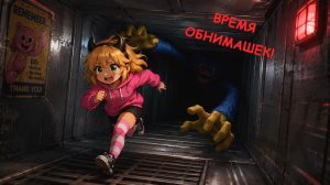 Poppy Play Time 1 Ни разу не страшно