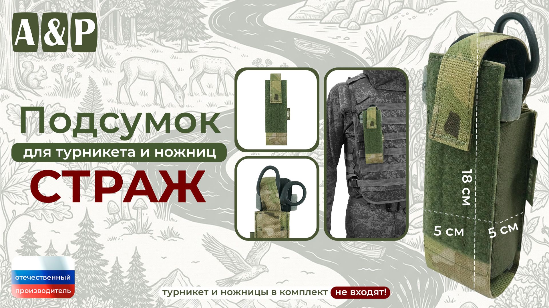 Подсумок для турникета и ножниц 
