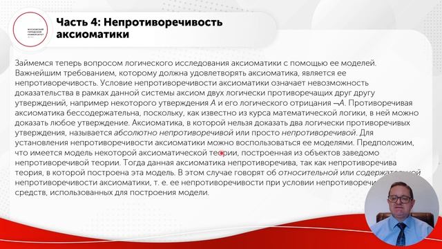 Общие вопросы аксиоматики