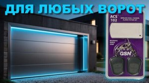ACS-102 программирование пультов, режимы работы