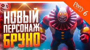 🌟 БРУНО БРАТ ПРОТОТИПА! 6 ГЛАВА ПОППИ ПЛЕЙТАЙМ ТРЕЙЛЕР ФАНМЕЙД 🌟 Poppy Playtime