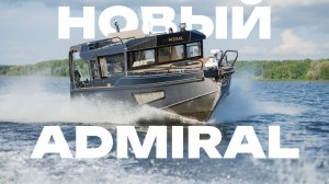 Обновлённый SWIFT CHASER Admiral — полное переосмысление модели!