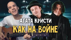 Сыграл ЛУЧШЕ ОРИГИНАЛА | ТАКОГО исполнения этой ЛЕГЕНДАРНОЙ песни под гитару ты ещё не слышал