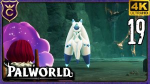 ПРИШЕЛЕЦ ИЗ КОСМОСА ЛУНАРИС! 19 Palworld Релиз