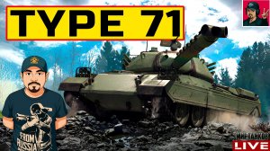 🔥 Type 71 - РЕБАЛАНС ОБНОВЛЕНИЯ 1.44 😂 Мир Танков