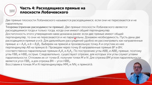 Свойства прямых на плоскости Лобачевского