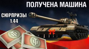 Все Награды Нового Патча и Обновление Бонового магазина ГК! Сюрпризы к ДР в Мире Танков