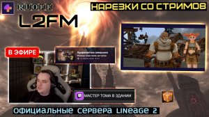 LINEAGE 2: САМЫЙ ВАЖНЫЙ КВЕСТОВЫЙ ГНОМ НАШЕЛ НОВОЕ МЕСТО В СОВРЕМЕННОЙ Л2