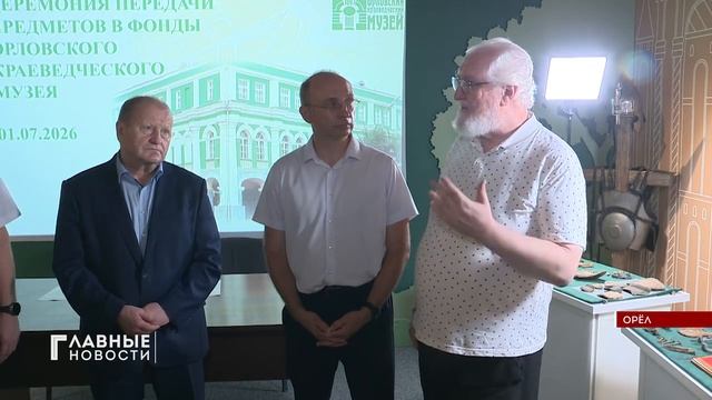 В дар Орловскому краеведческому музею передали уникальные предметы эпохи 18-19 веков