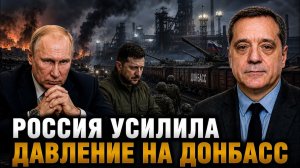 РОССИЯ УСИЛИЛА ДАВЛЕНИЕ НА ДОНБАСС [get-save.com]