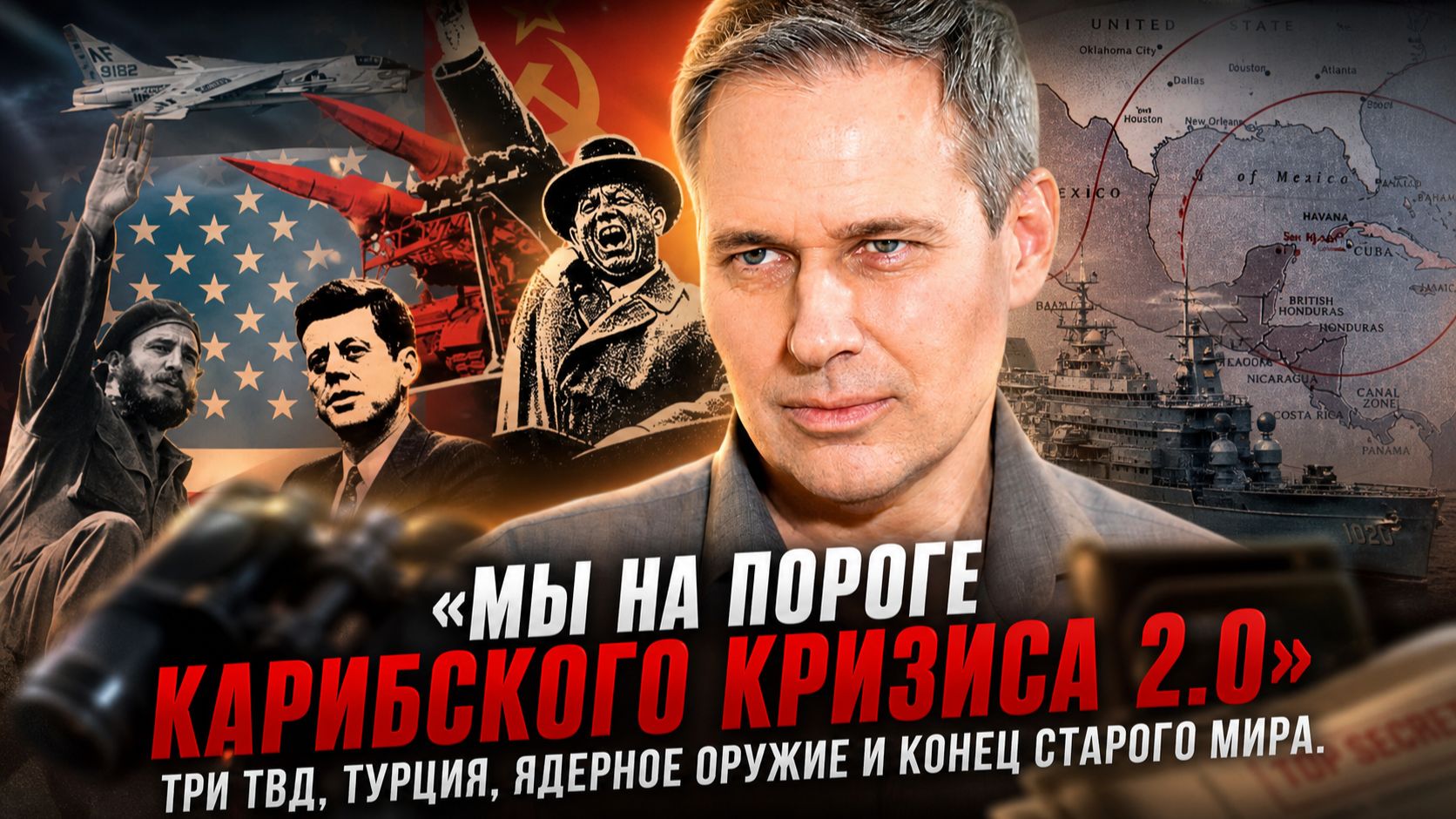 Александр Артамонов | "Мы на пороге Карибского кризиса 2.0" смотреть онлайн