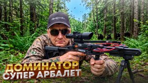 Лучший арбалет 2026 года: Doom Dominator от BearHunter