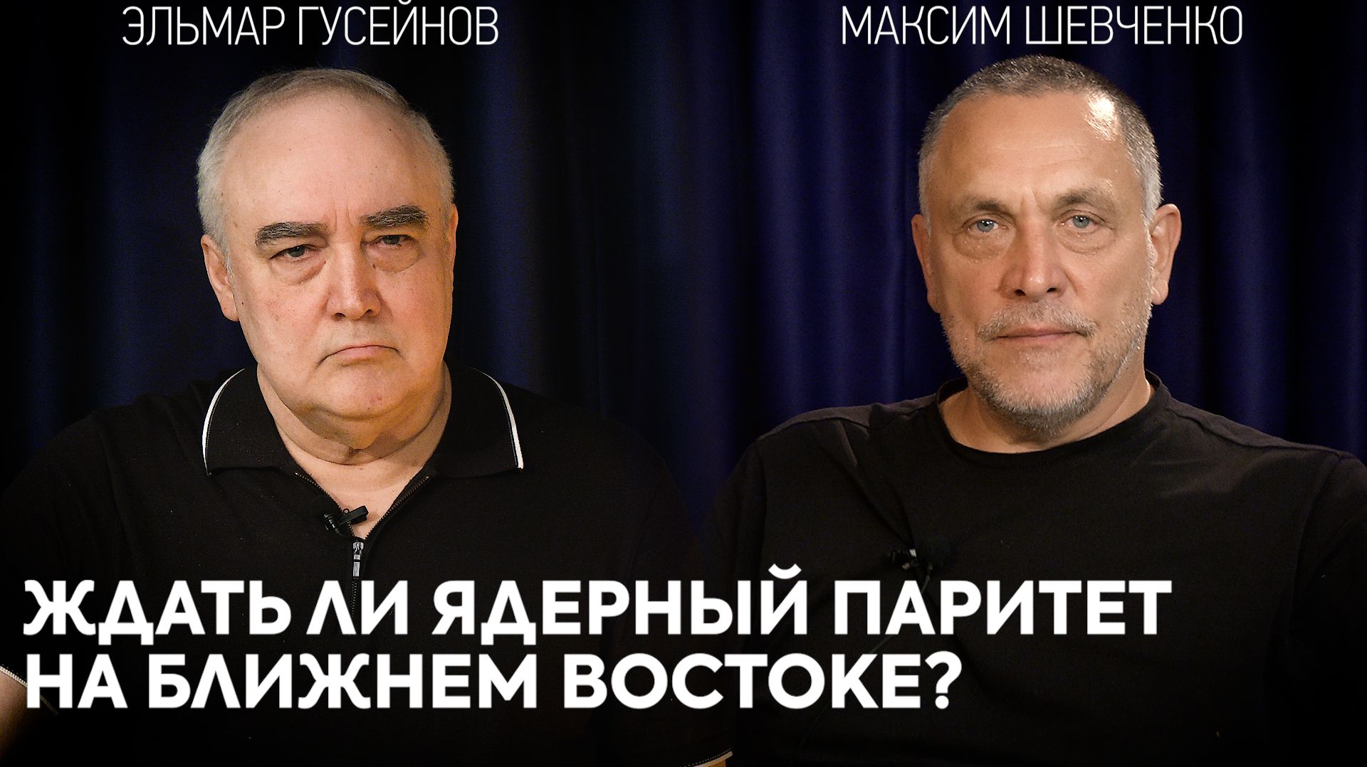 Ядерное соглашение США и Саудовской Аравии. Новая конфигурация Ближнего Востока. Максим Шевченко.