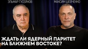 Ядерное соглашение США и Саудовской Аравии. Новая конфигурация Ближнего Востока. Максим Шевченко.