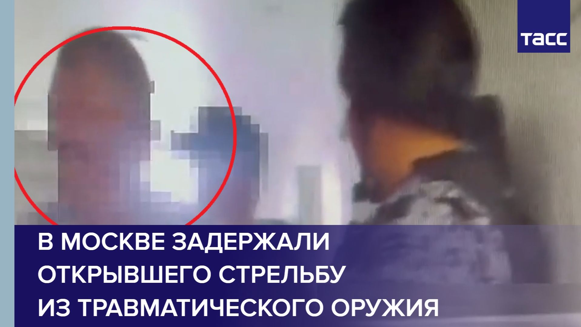 В Москве задержали открывшего стрельбу из травматического оружия смотреть онлайн