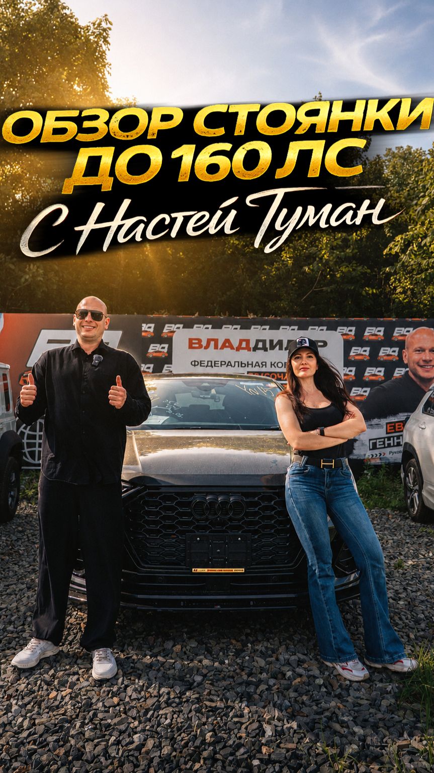 Обзор стоянки с Настей Туман! до 3 млн!