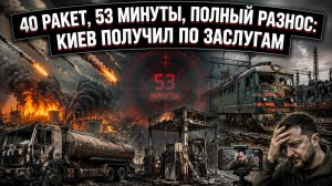 40 ракет за 53 минуты: Киев пережил самую мощную огненную ночь в истории