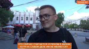 Почему хабаровчане не выпендриваются квартирами и деньгами