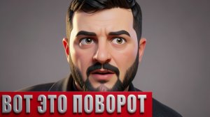 ШОКИРУЮЩЕЕ ПРЕДАТЕЛЬСТВО! Ближайшие друзья Зеленского предали его и нанесли удар в спину. ТАРАС..
