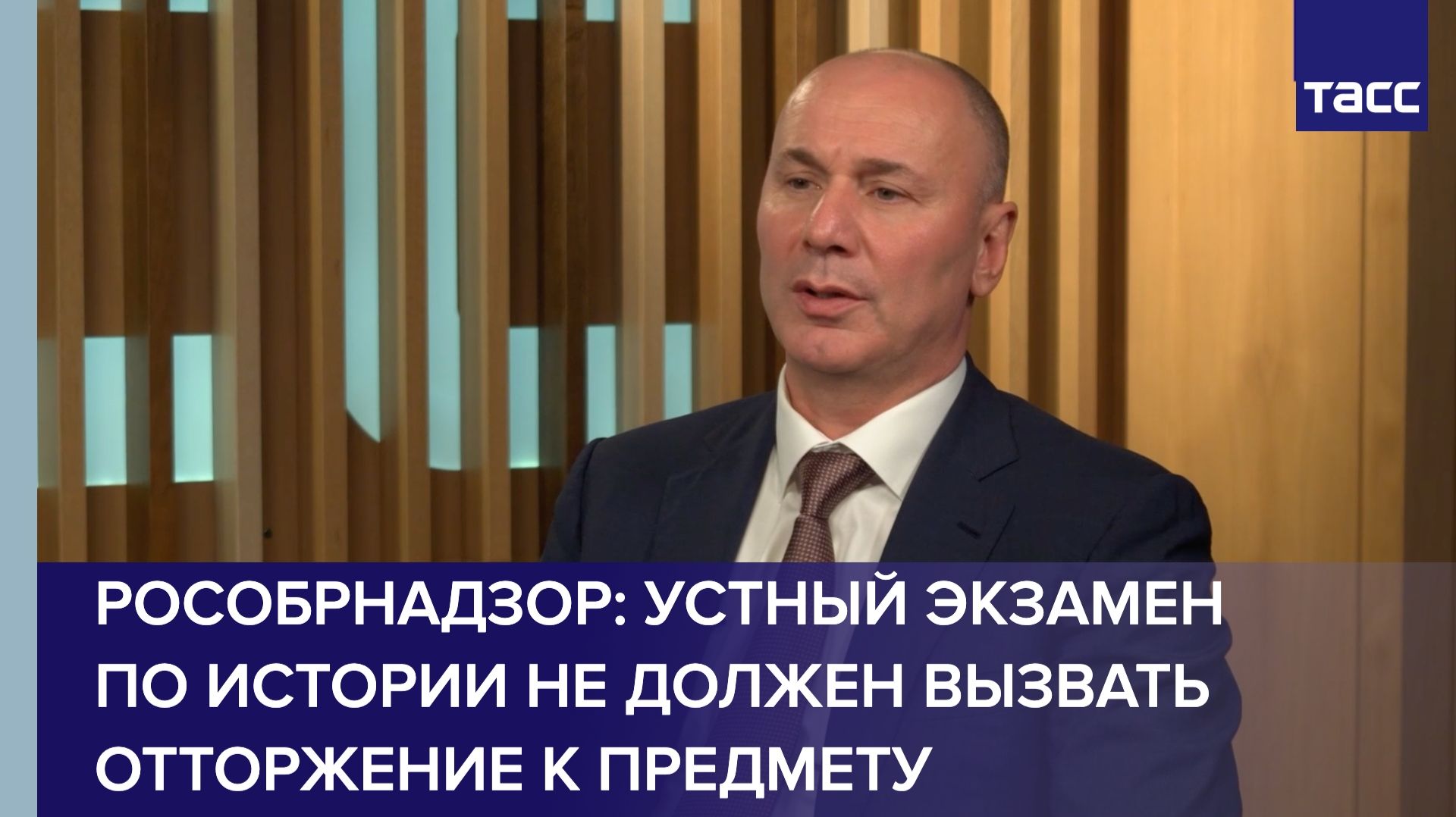 Рособрнадзор: устный экзамен по истории не должен вызвать отторжение к предмету смотреть онлайн
