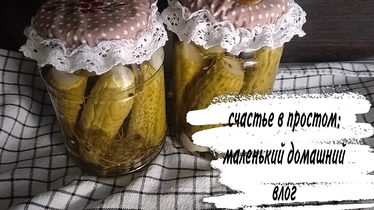 23-07-2026♥️ МАРИНОВАННЫЕ ОГУРЦЫ ♥️ ШНИЦЕЛЬ ИЗ КАПУСТЫ ♥️ РАСПАКОВКА ПРОДУКТОВ ♥️