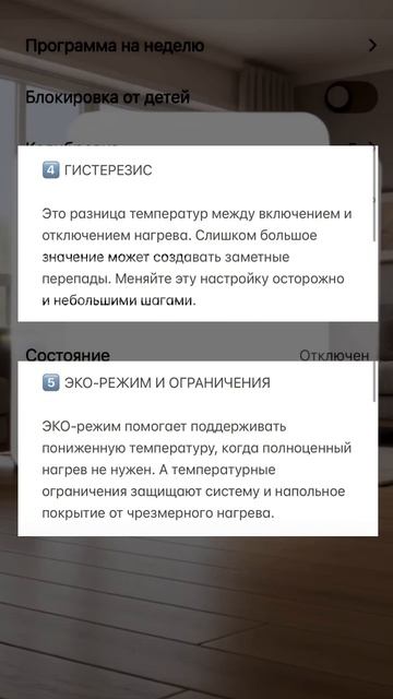 Тёплый пол работает, но комфорта всё равно нет?