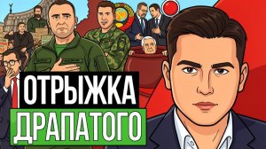 🛎️ Зеленского ВЫЗВАЛИ отчитать к Трампу! Драпатый о Донбассе. Украину отрезают от моря