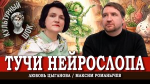 Божий дар или ИИшница | Цыганова | Романычев
