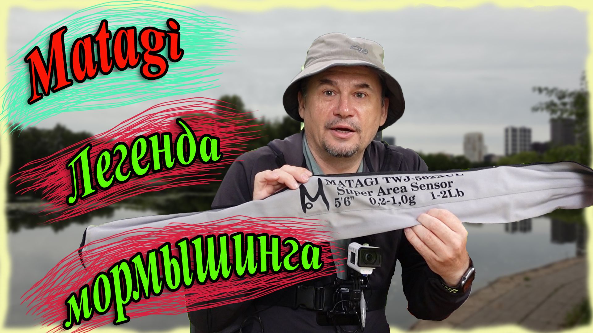 Matagi TWA-562XUL. Честный обзор легенды мормышинга смотреть онлайн