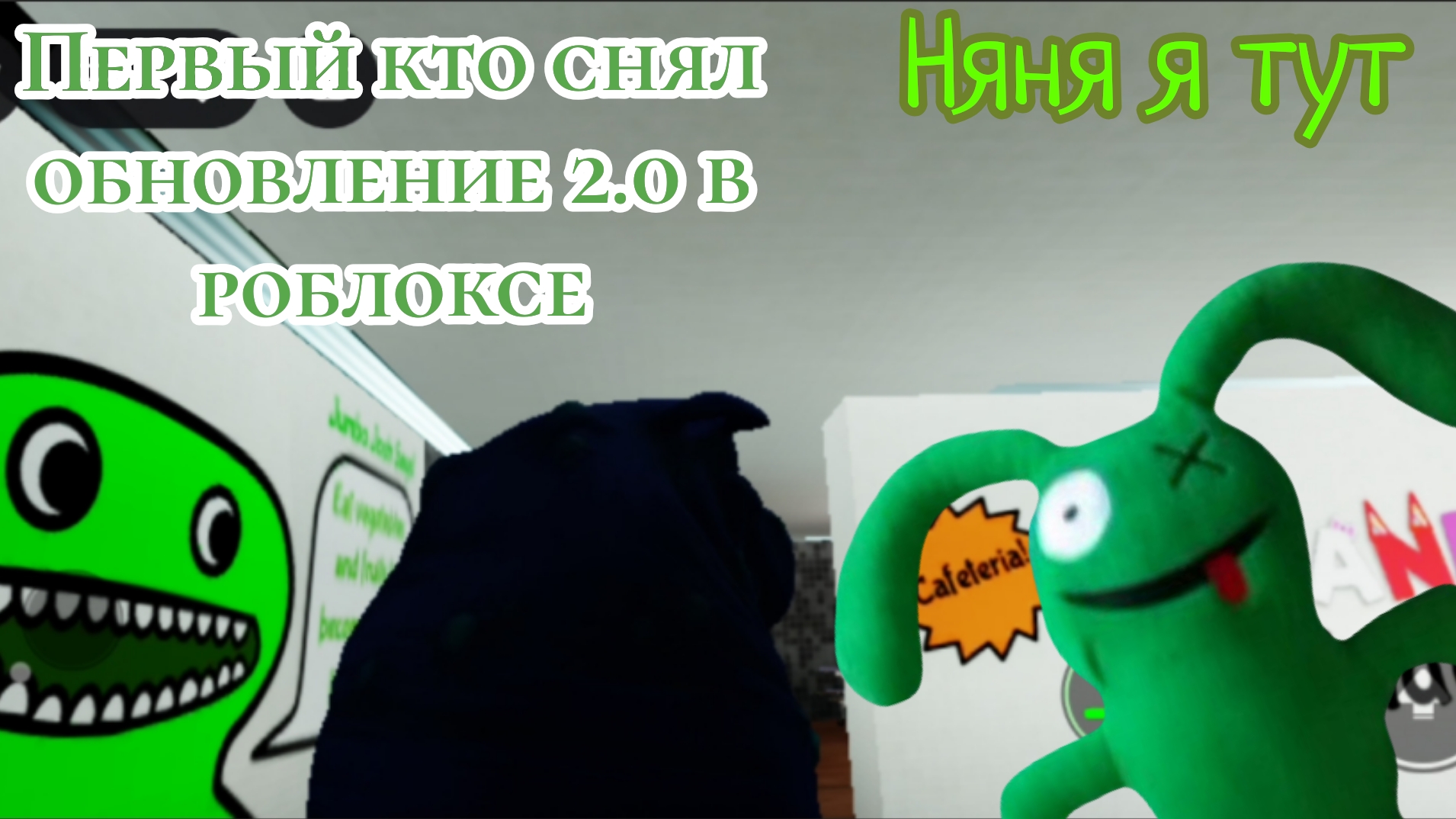 Я сломал няню. новое обновление Garden of Banban 2.0 в РОБЛОКСЕ 😎 первый кто снял обнову? #Banban/ смотреть онлайн