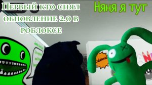 Я сломал няню. новое обновление Garden of Banban 2.0 в РОБЛОКСЕ 😎 первый кто снял обнову? #Banban/