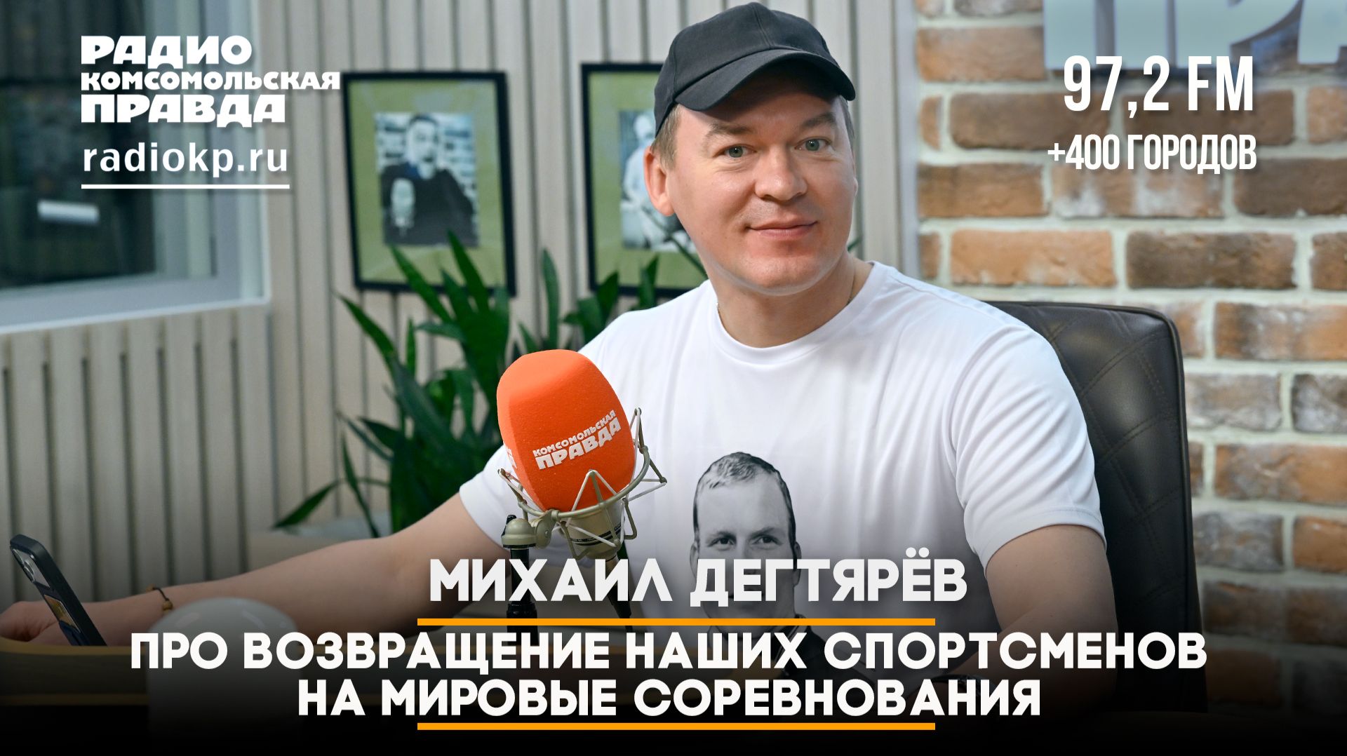 Михаил Дегтярёв - про возвращение наших спортсменов на мировые соревнования смотреть онлайн
