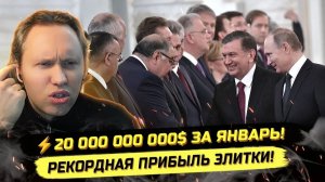 Иванов П. ⚡️ЗАМУЧАЛИСЬ ПЫЛЬ ГЛОТАТЬ? РЕКОРДНАЯ ПРИБЫЛЬ ОЛИГАРХОВ!