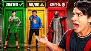 КАКУЮ ДВЕРЬ ТЫ ВЫБЕРЕШЬ?🚪СБЕЖАЛ ЧЕРЕЗ «ГЛАВНЫЙ ВЫХОД» ВО ВСЕХ ИГРАХ ПРО ПОБЕГ😱
