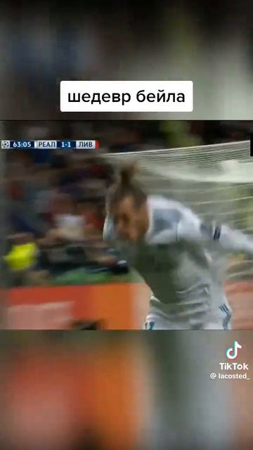 шедевр бейла