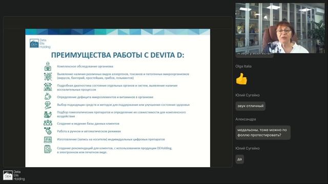 Вебинар по приборам DeVita-D и DeVita Professional | 22.07.2026 смотреть онлайн